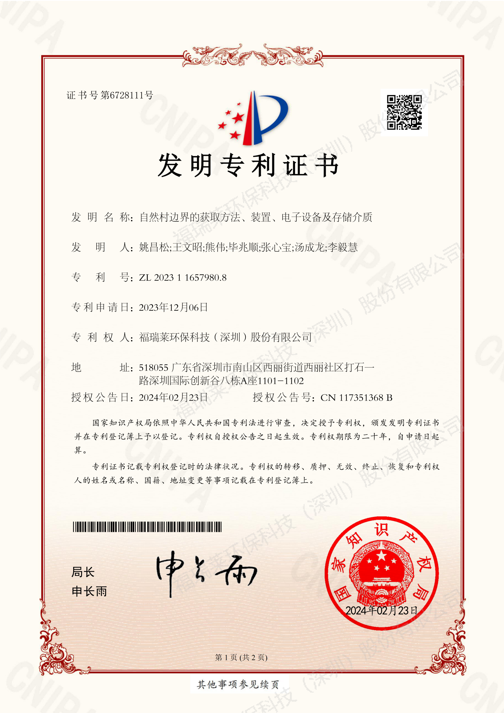 发明专利6_自然村边界的获取方法、装置、电子设备及存储介质