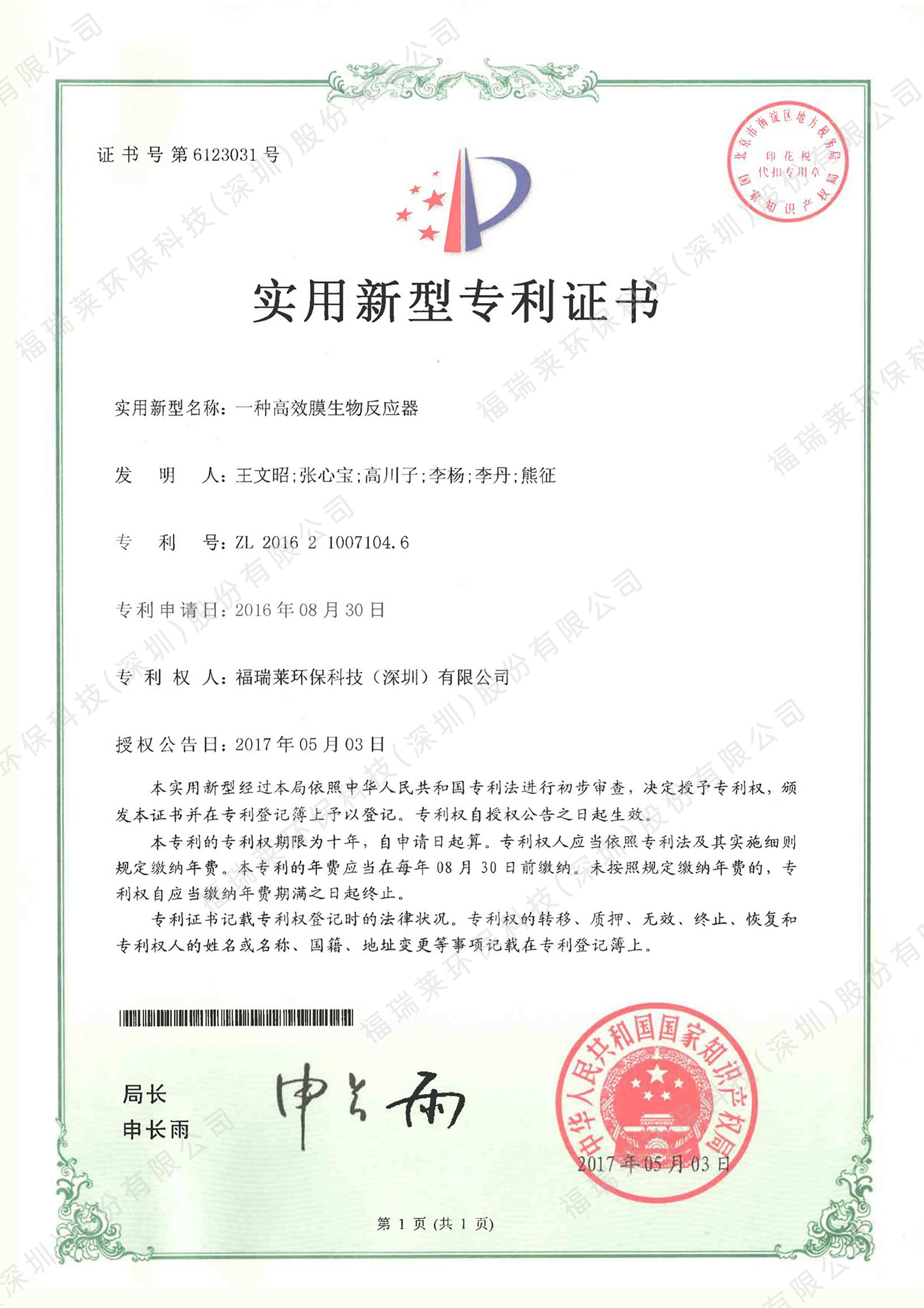 实用新型专利4_一种高效膜生物反应器