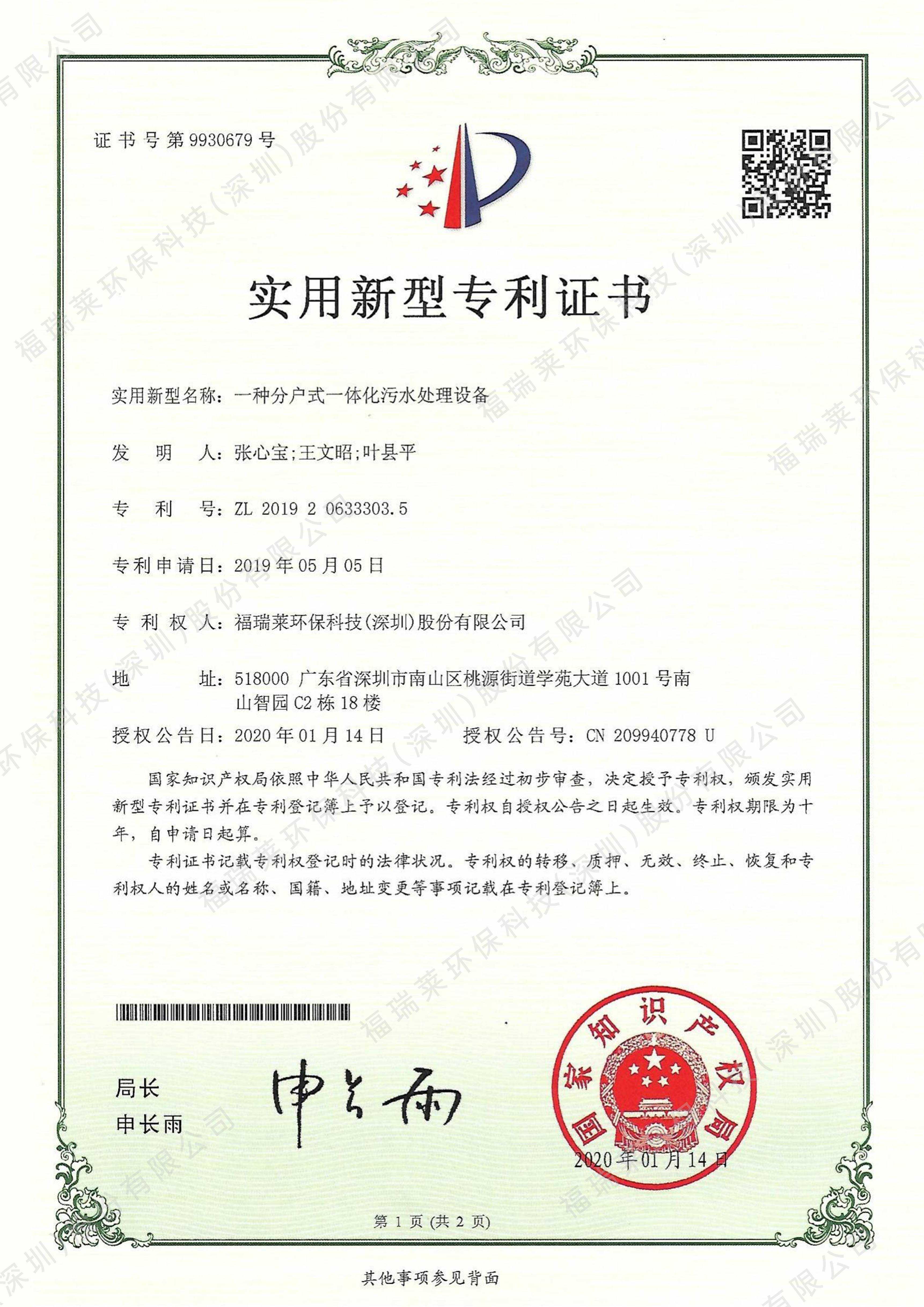 实用新型专利3_一种分户式一体化污水处理设备