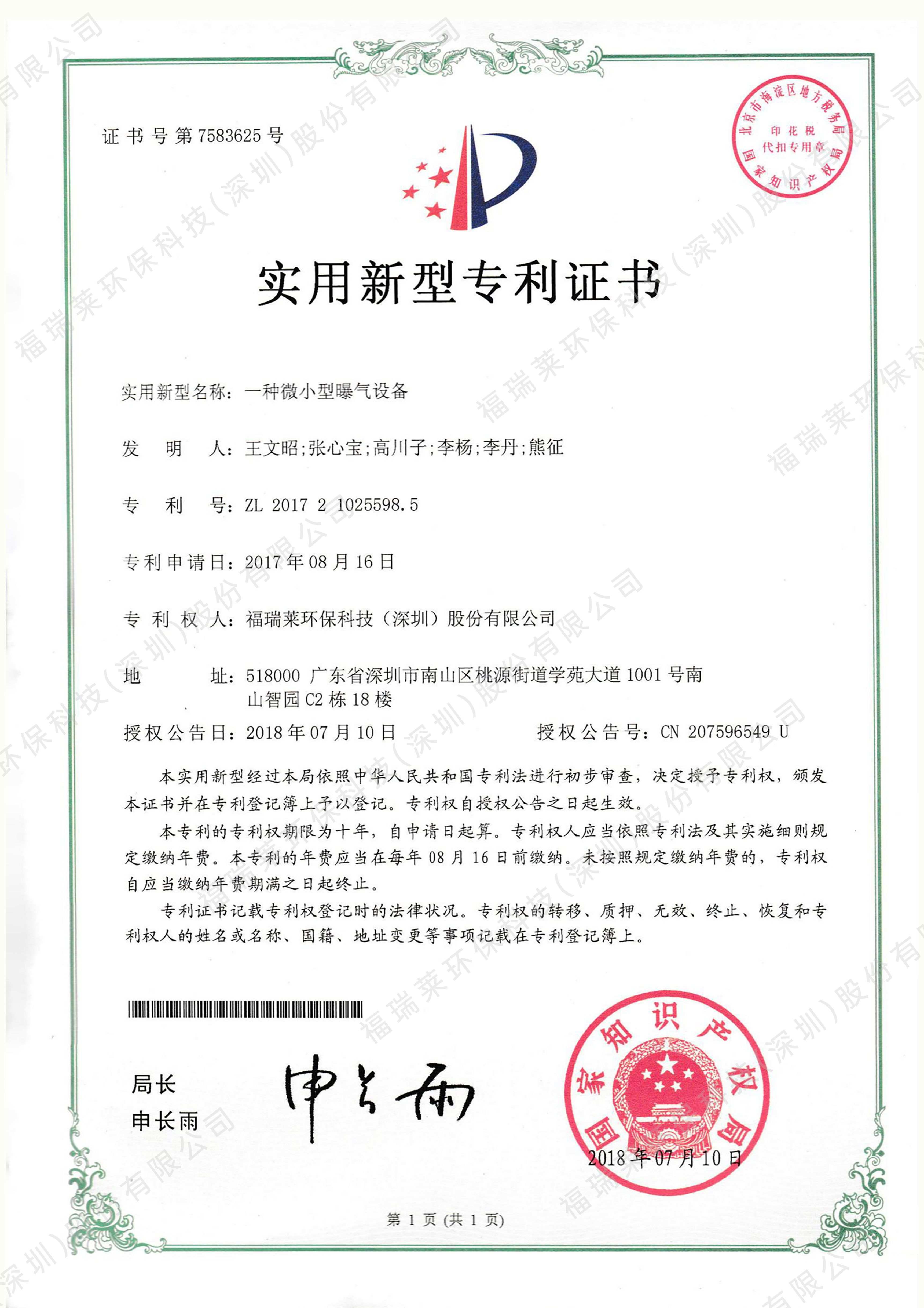 实用新型专利8_一种微小型曝气设备