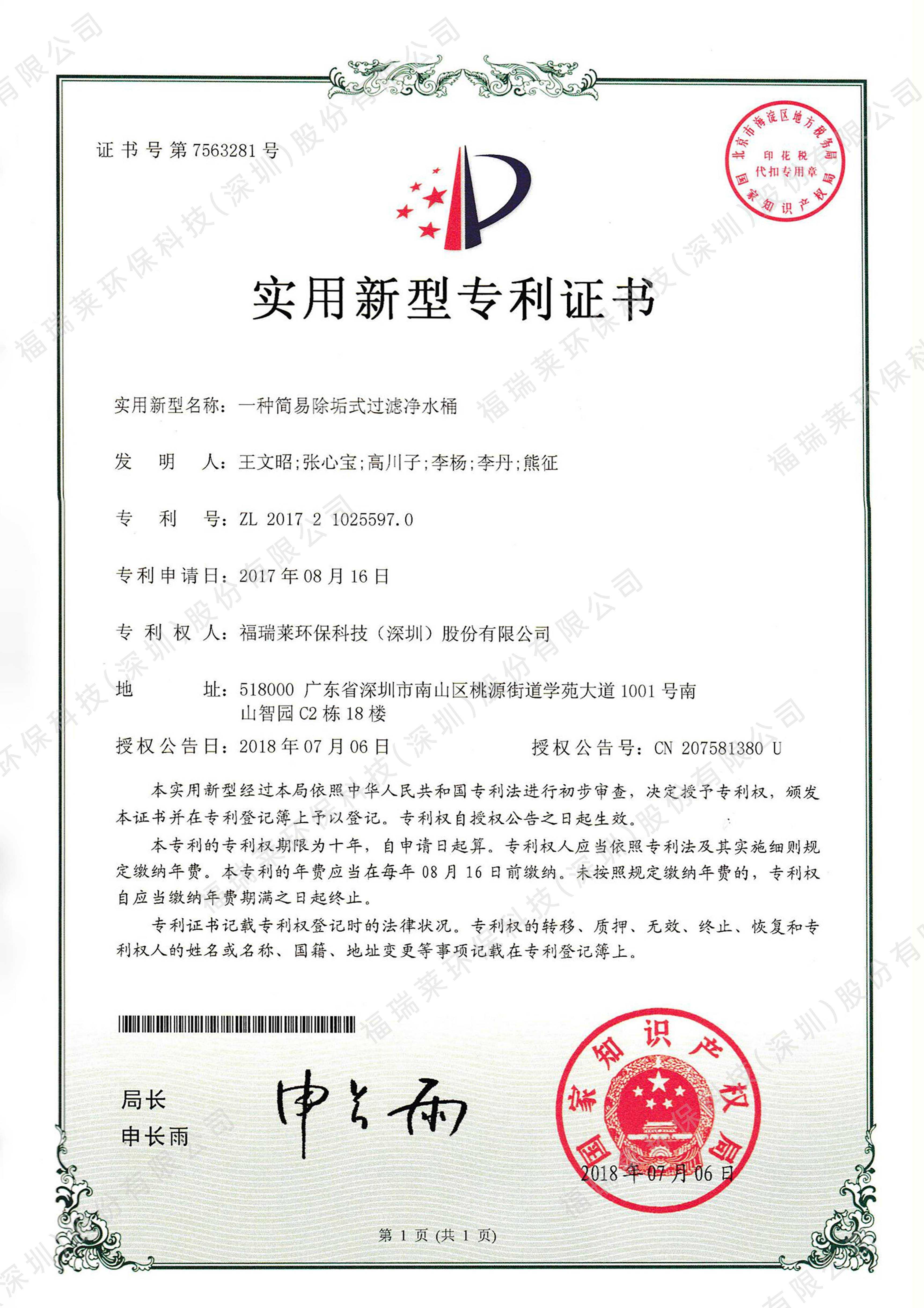 实用新型专利5_一种简易除垢式过滤净水桶