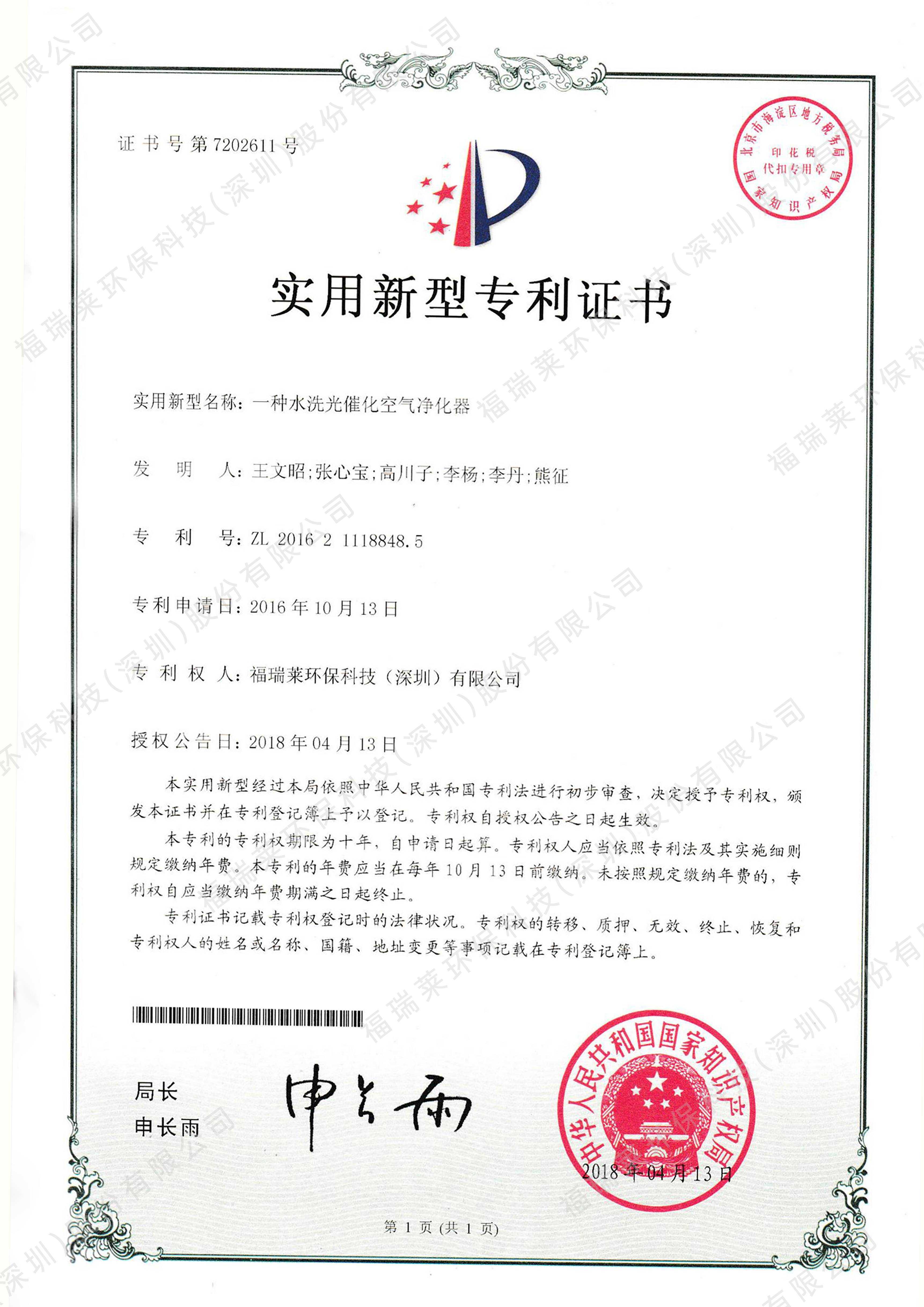 实用新型专利7_一种水洗光催化空气净化器