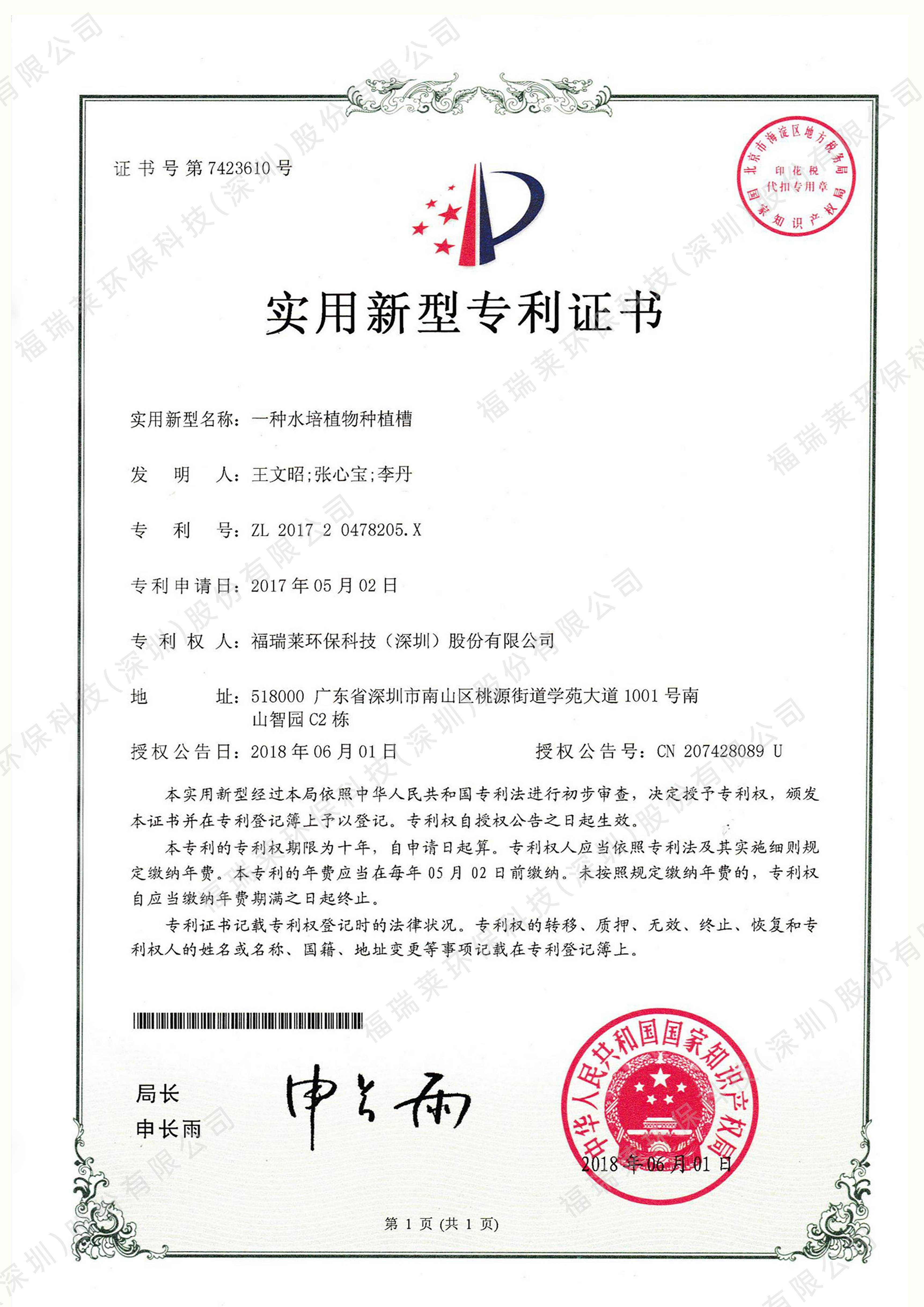 实用新型专利6_一种水培植物种植槽