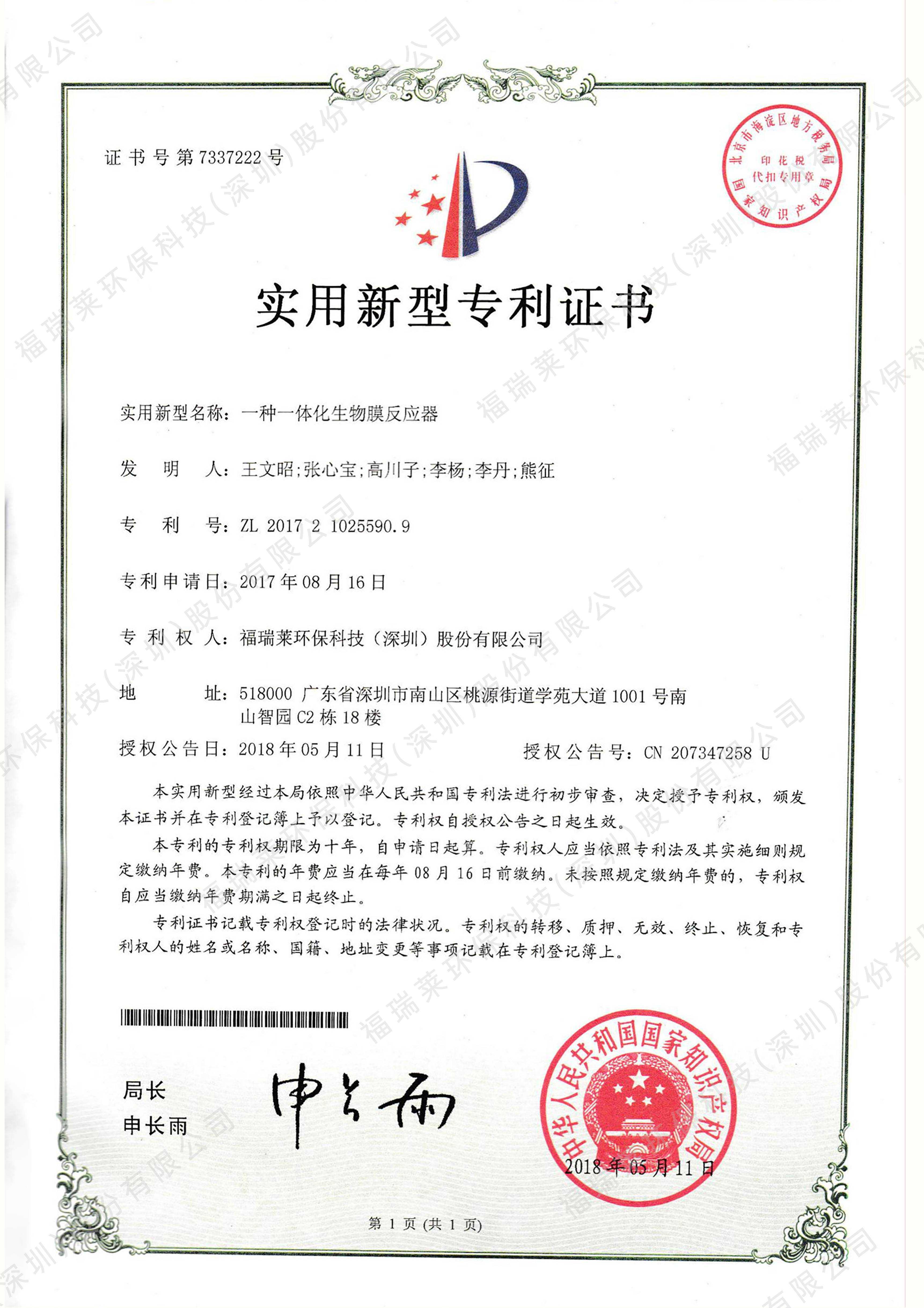 实用新型专利11_一种一体化生物膜反应器