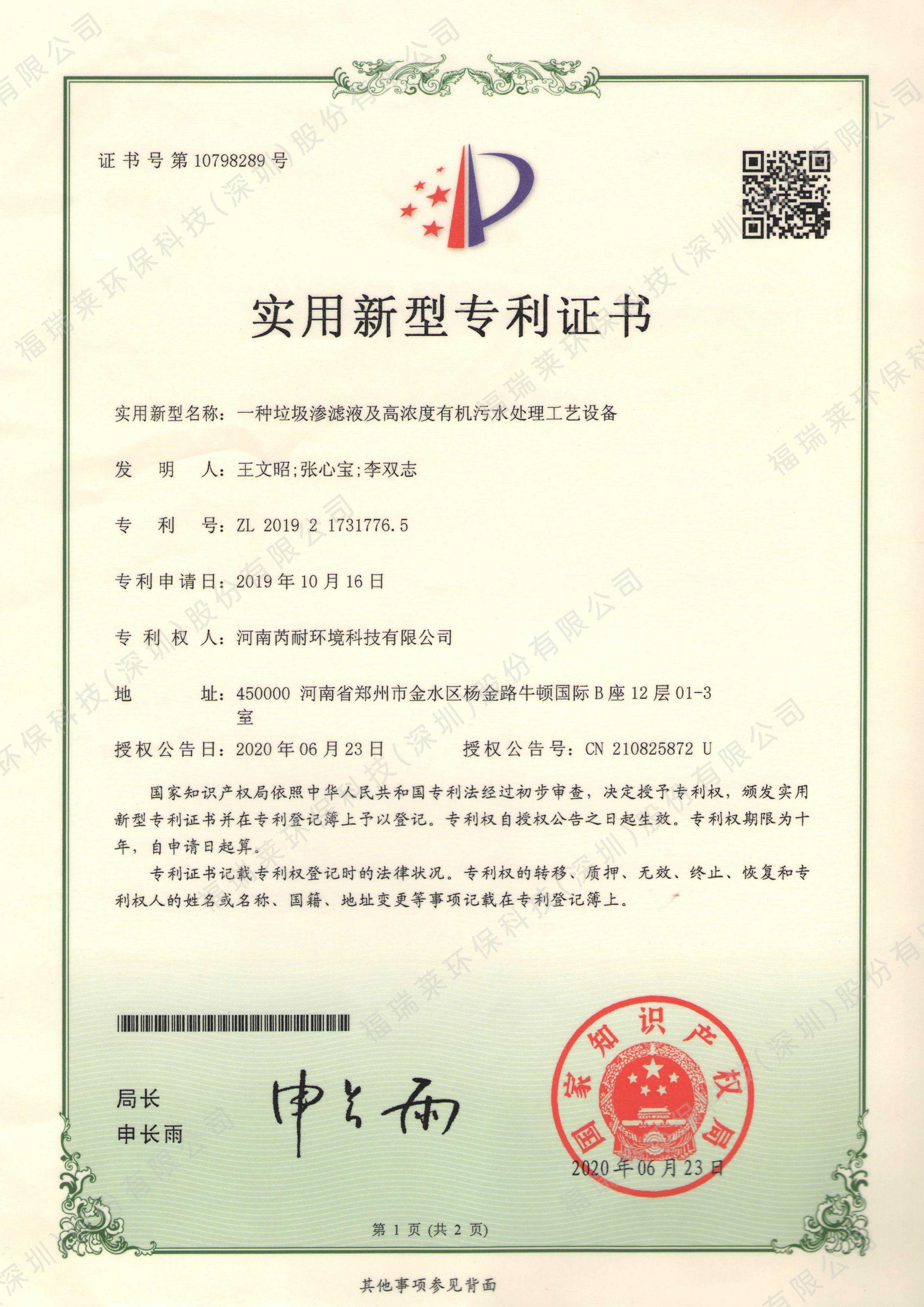 实用新型专利13_一种垃圾渗滤液及高浓度有机污水处理工艺设备