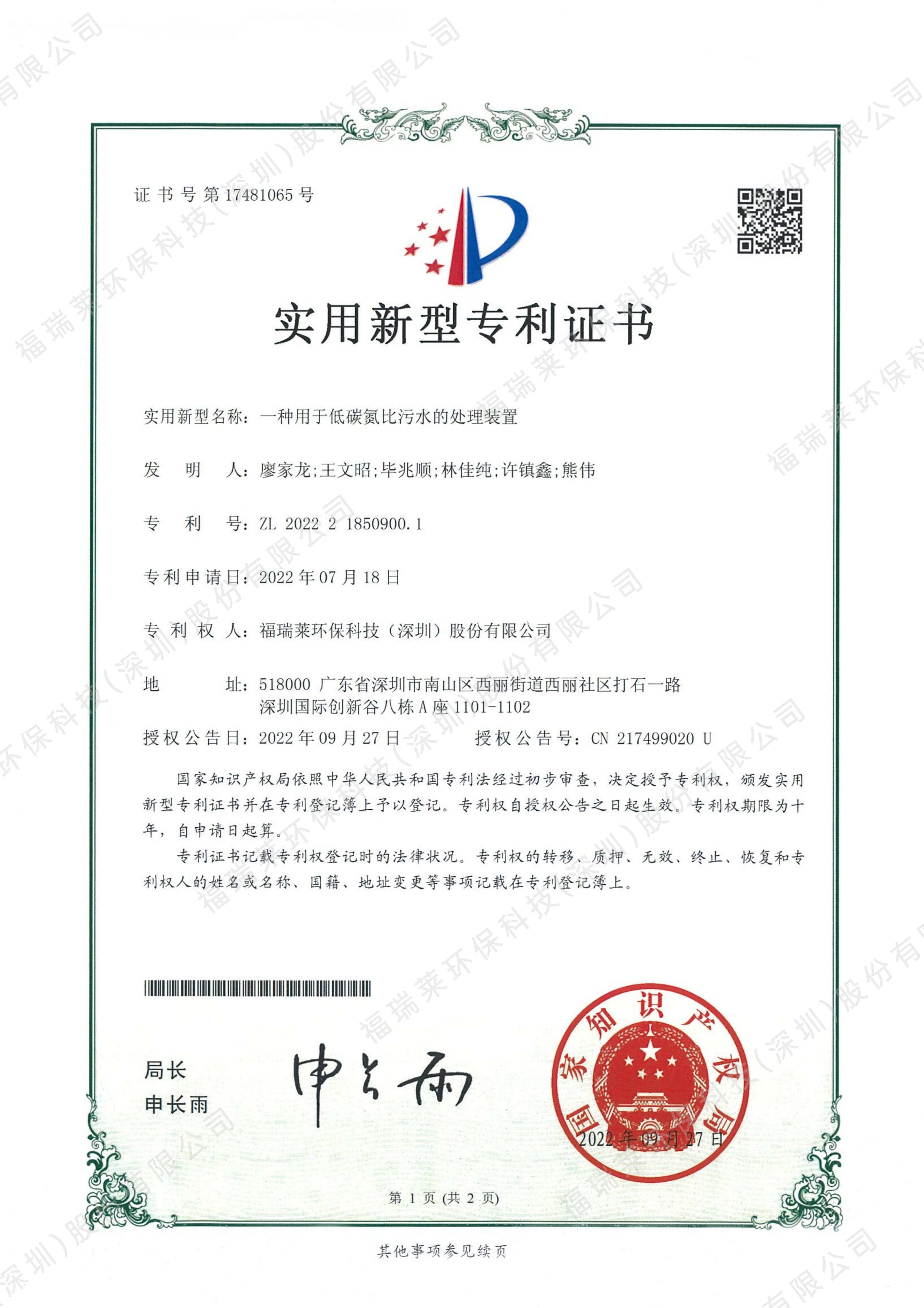 实用新型专利17_一种用于低碳氮比污水的处理装置