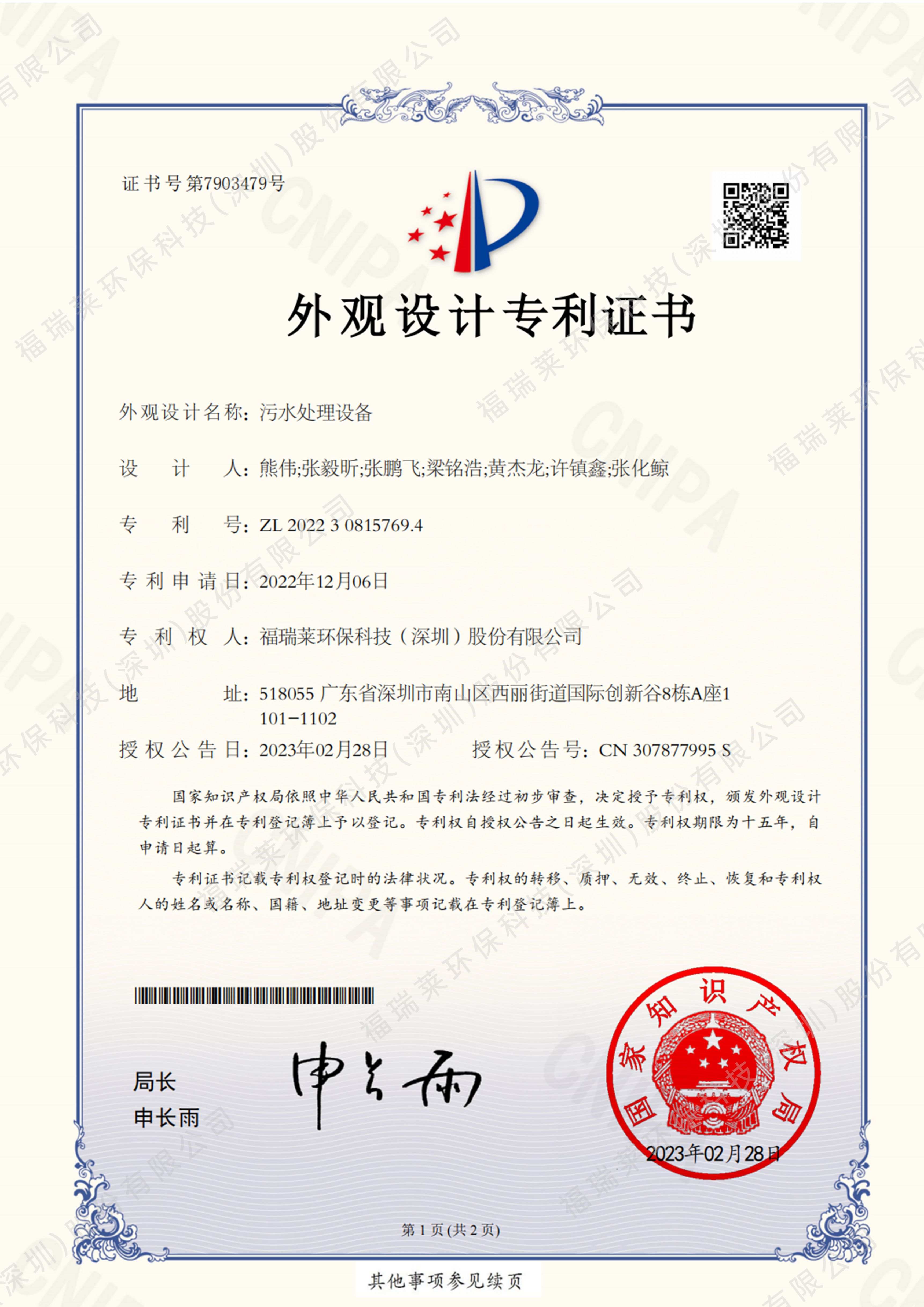 外观设计专利3_污水处理设备