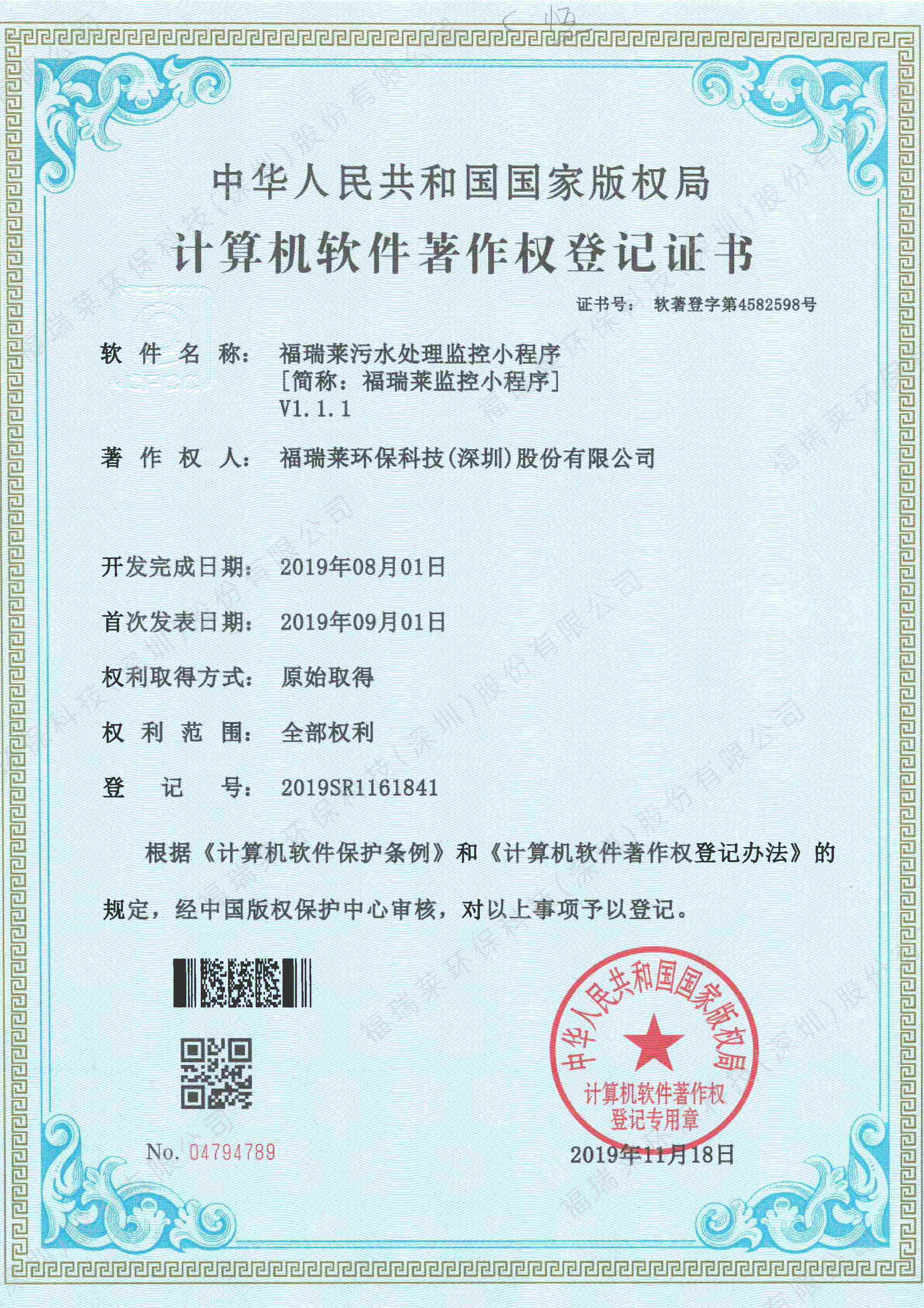 软著31_福瑞莱监控小程序V1.1.1