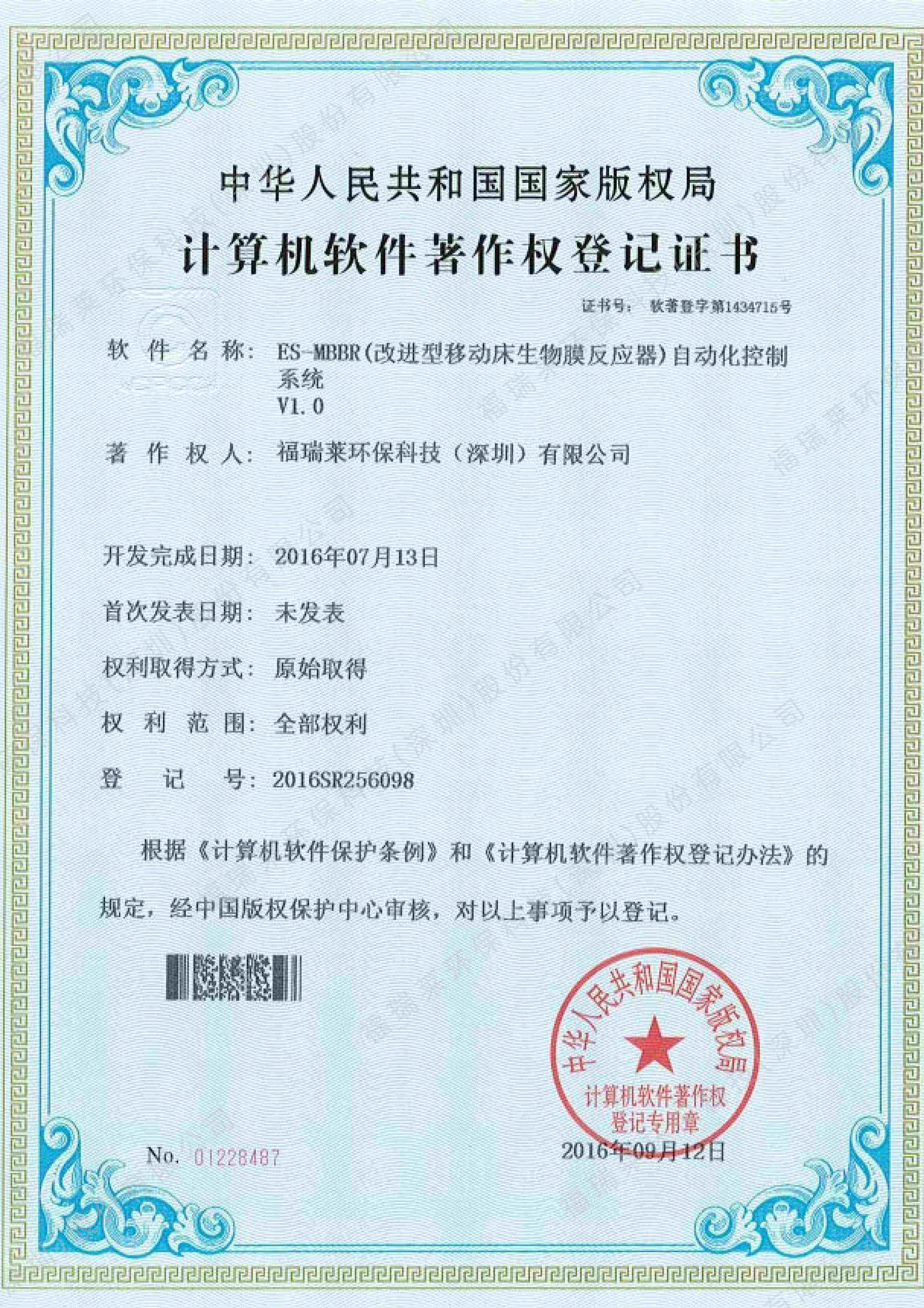 软著29_ES-MBBR自动化控制系统V1.0