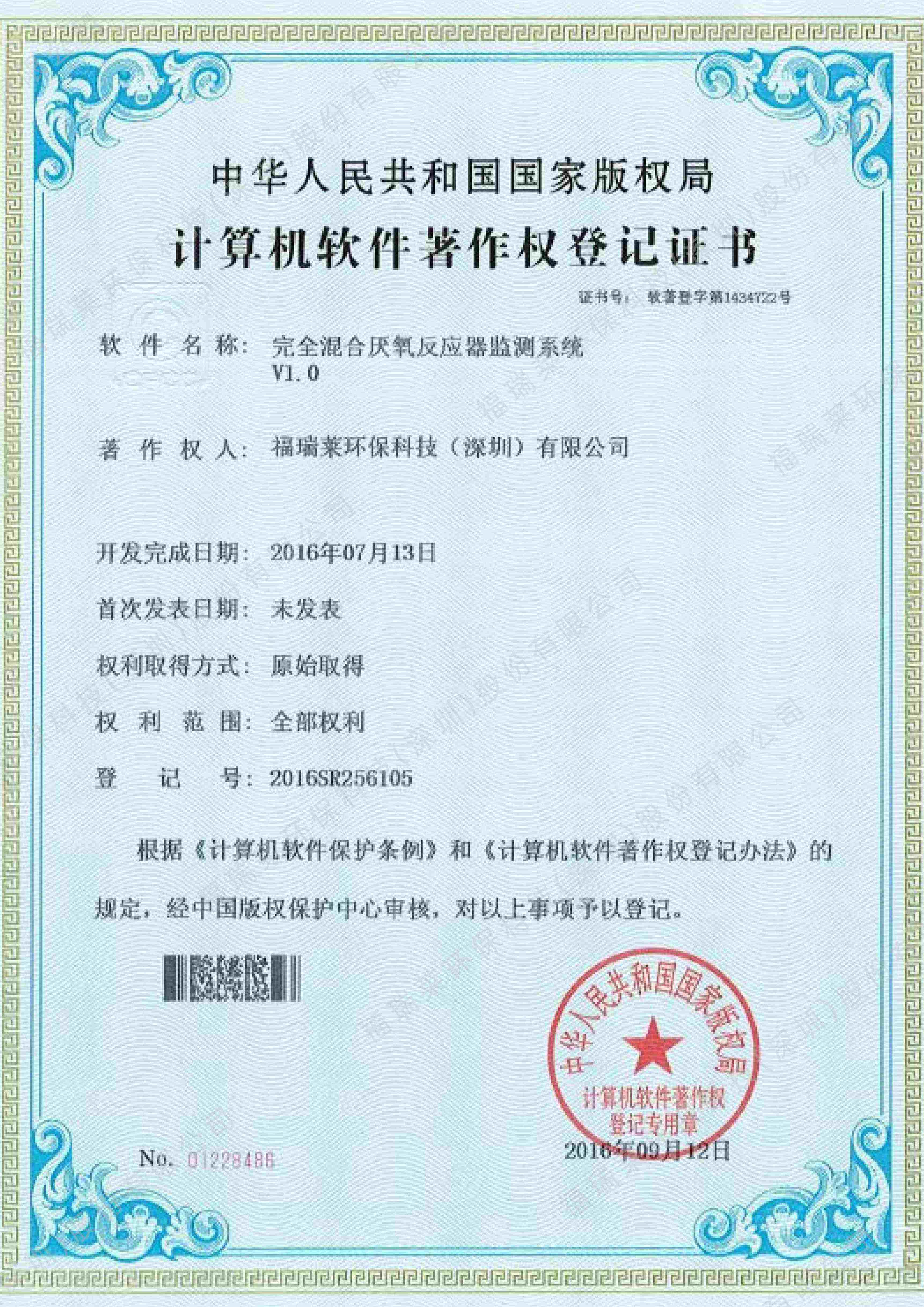 软著25_完全混合厌氧反应器监测系统V1.0