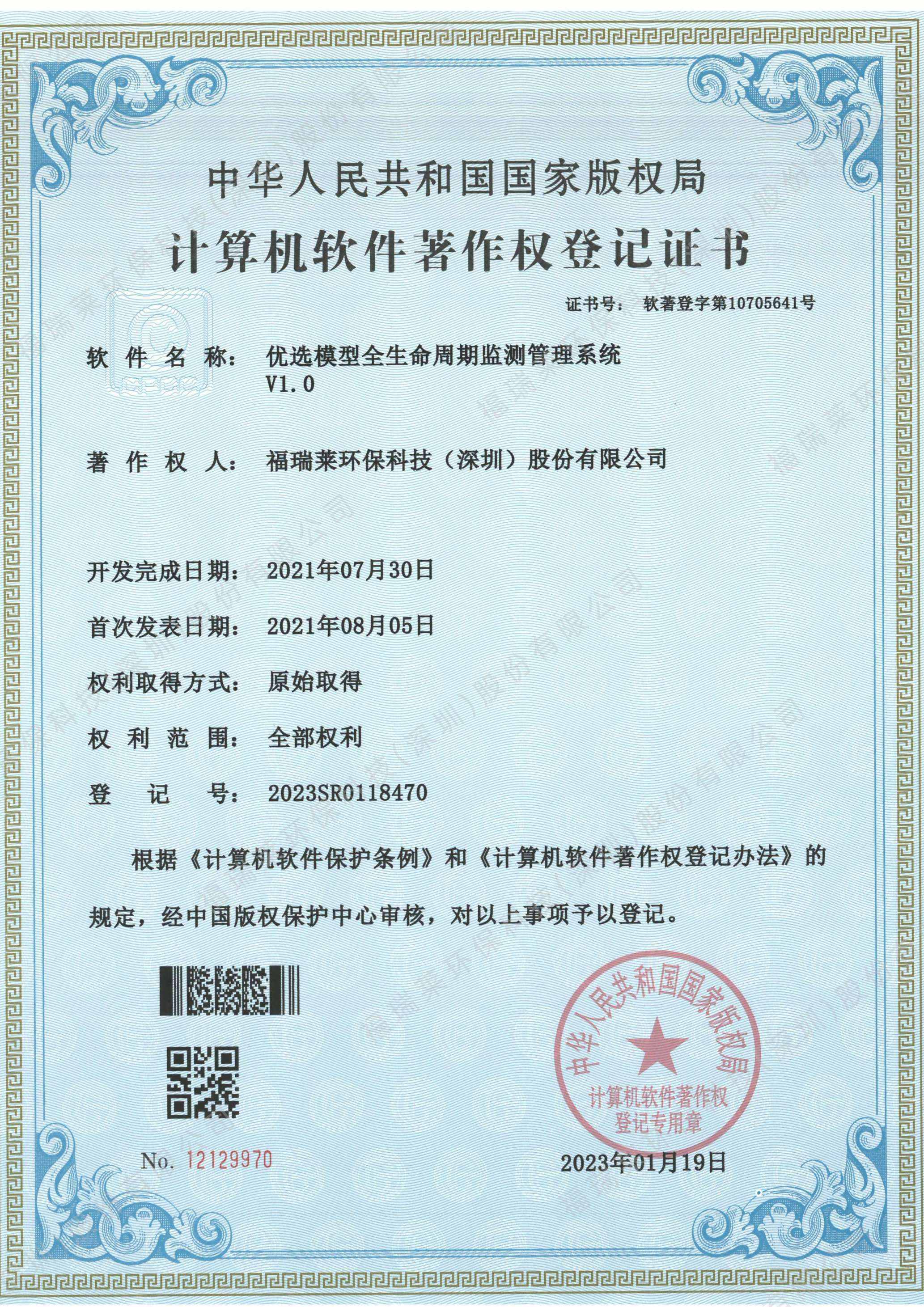 软著8_优选模型全生命周期监测管理系统1.0