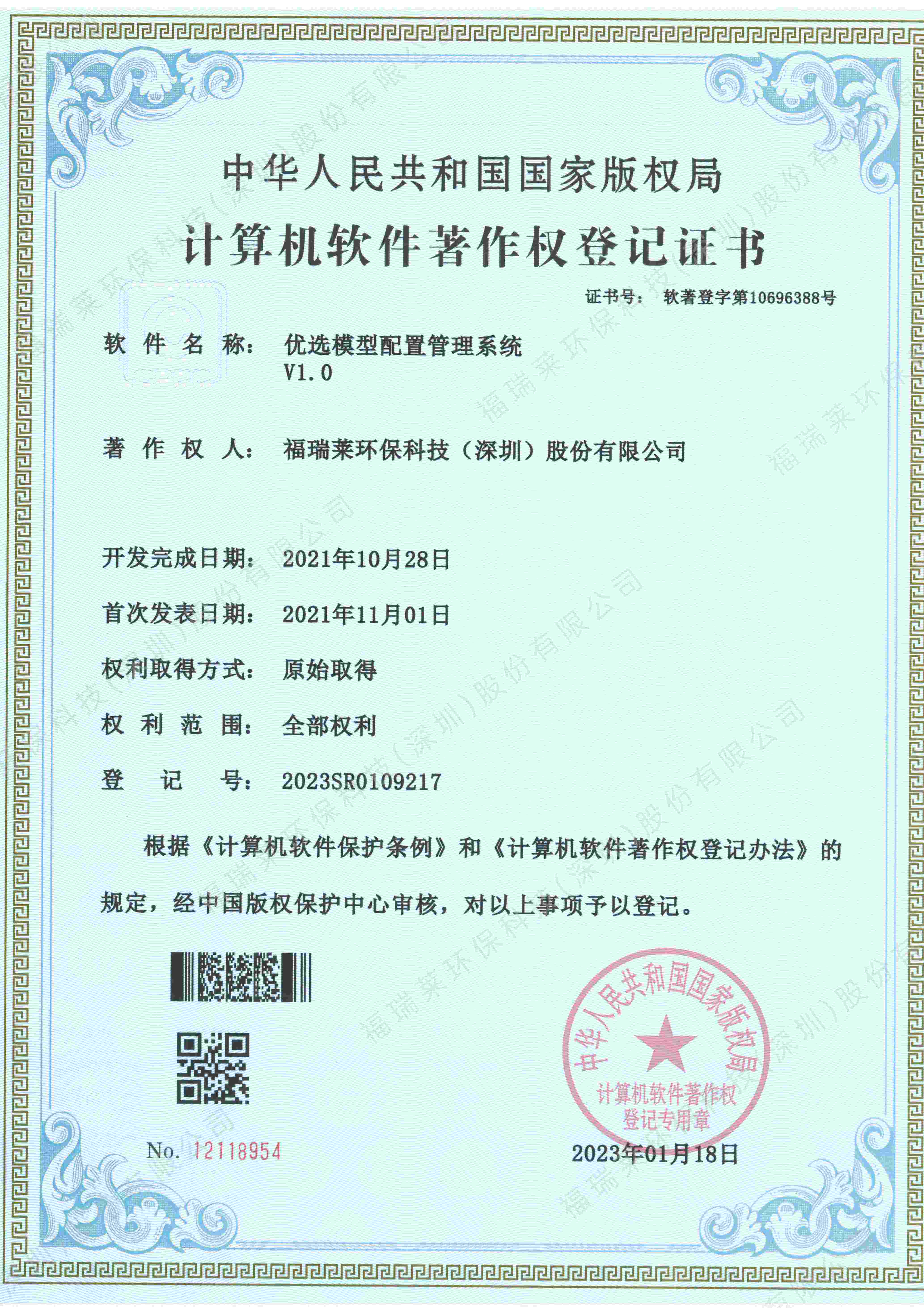 软著9_优选模型配置管理系统V1.0