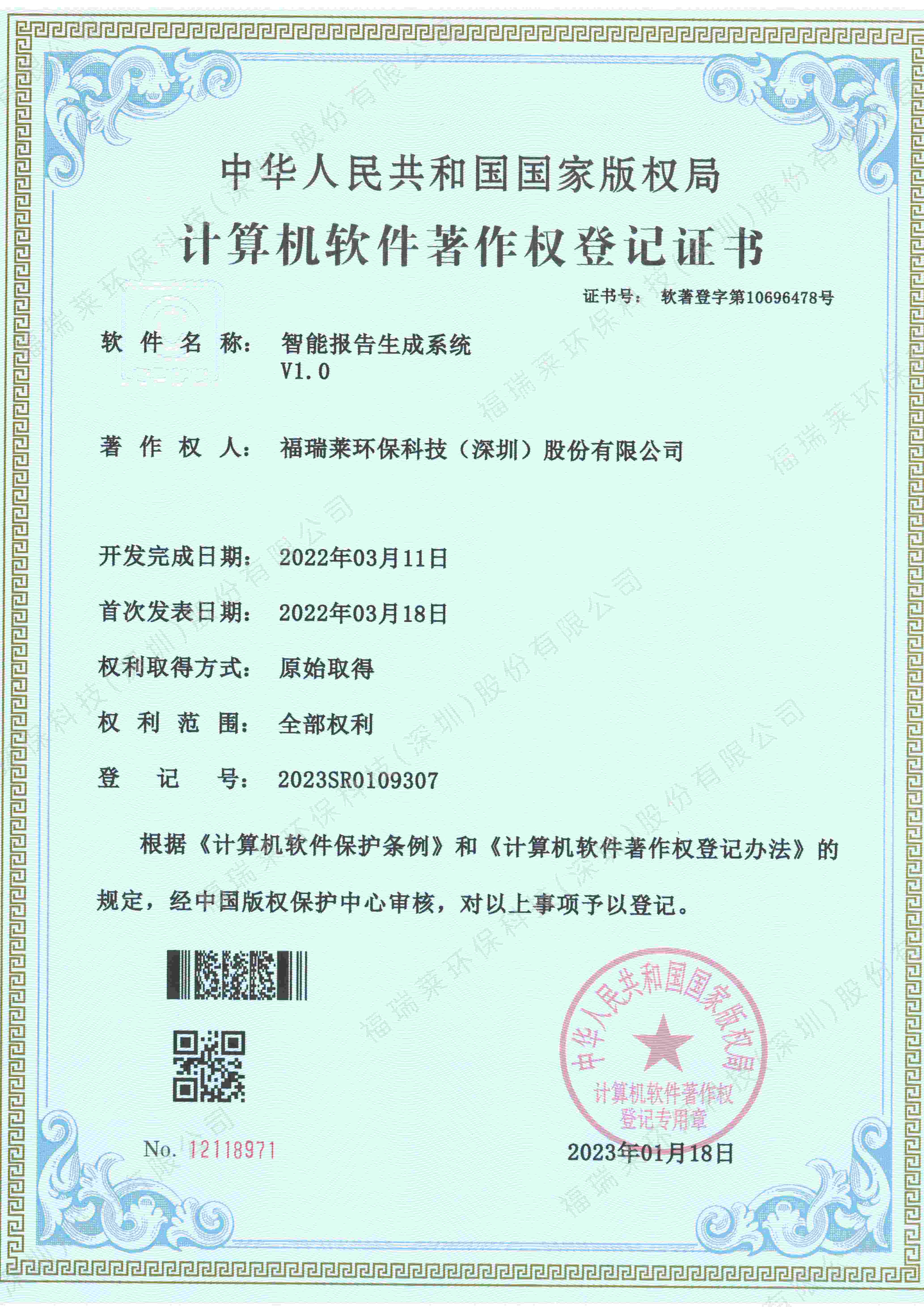 软著7_智能报告生成系统1.0