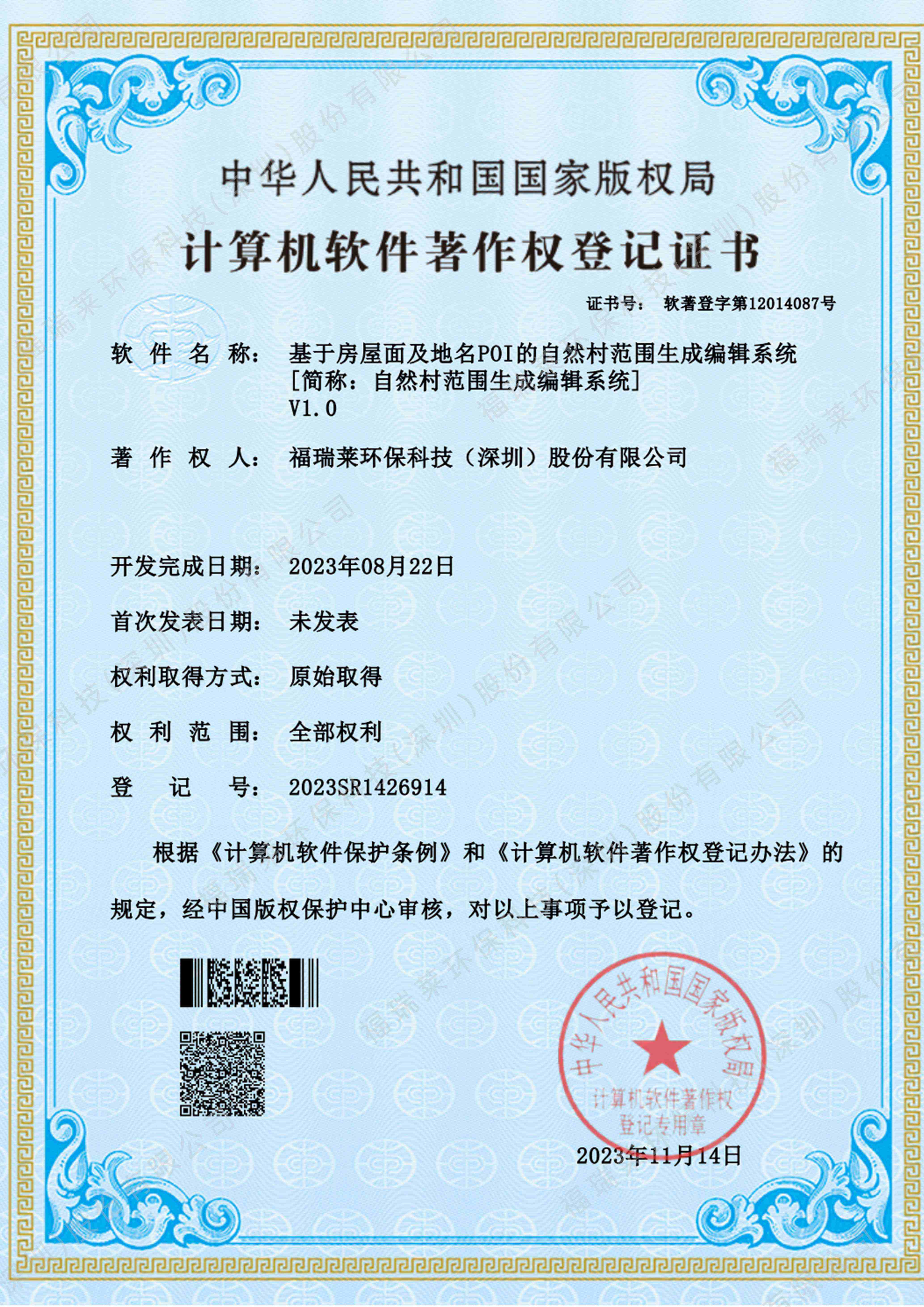 软著3_基于房屋及地名POI的自然村范围生成编辑系统V1.0