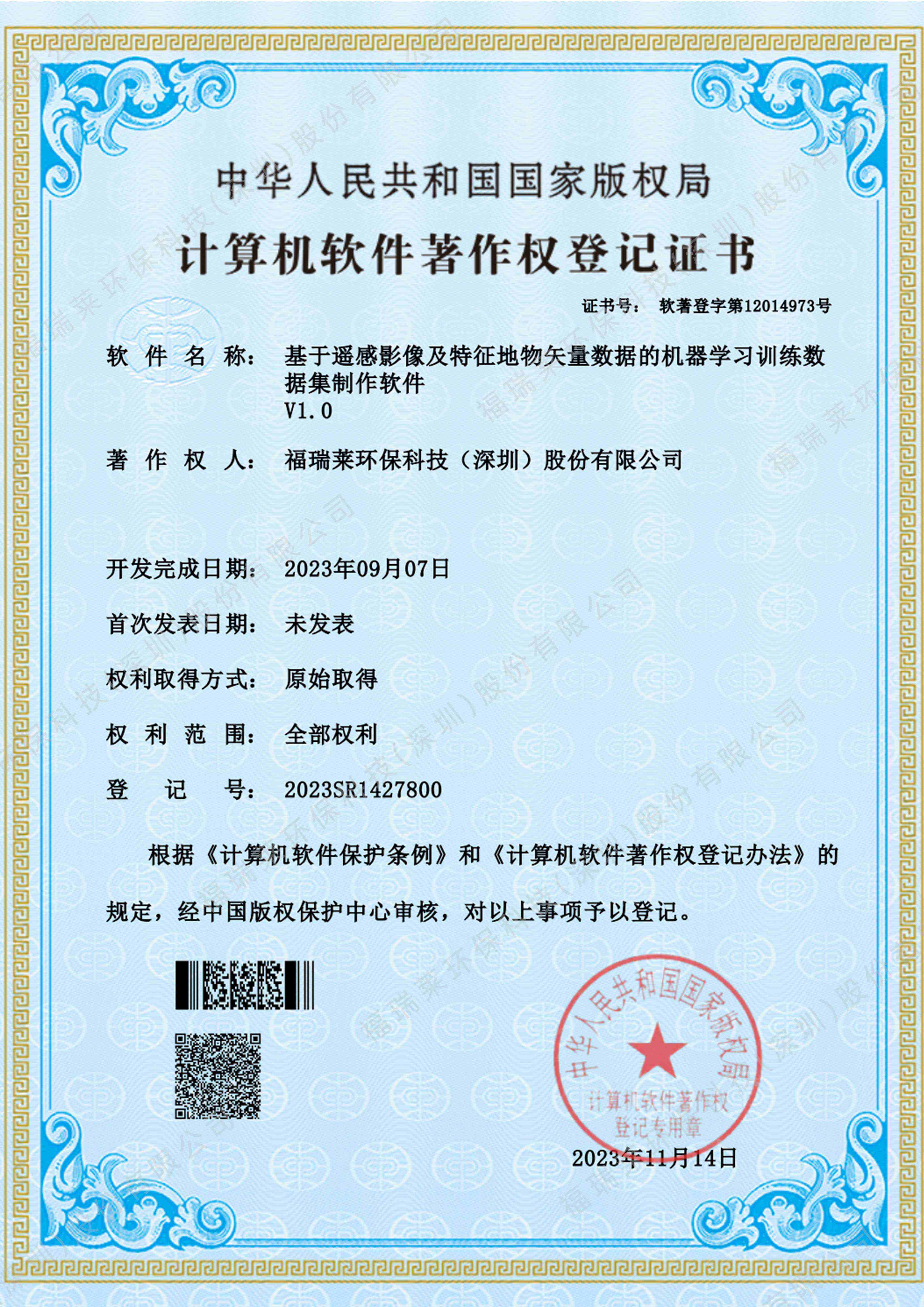 软著2_基于遥感影像及特征地物矢量数据的机器学习训练数据集制作软件V1.0