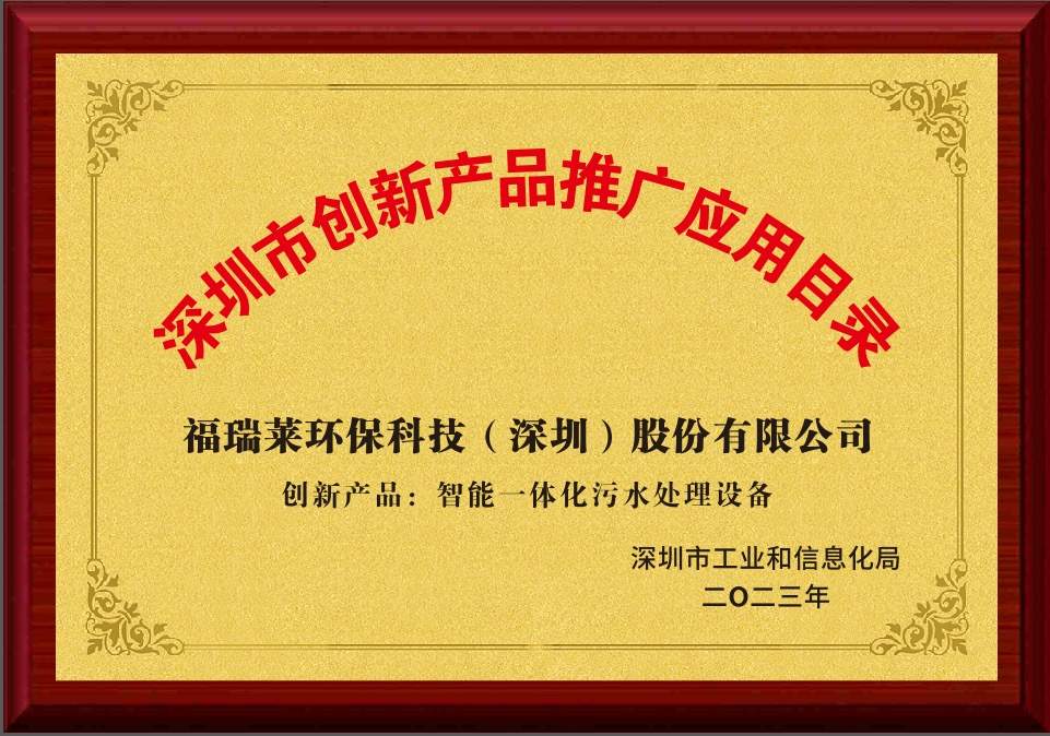 深圳市创新产品推广应用目录